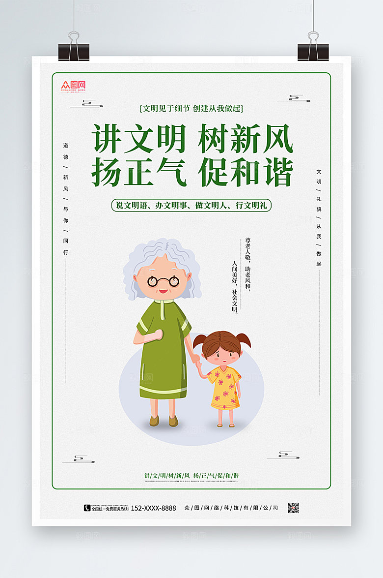 淡雅讲文明树新风海报设计