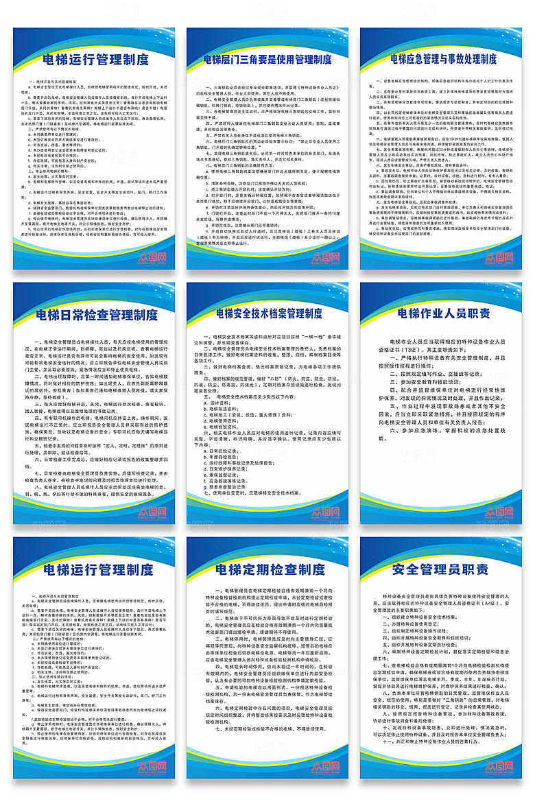 简约物业管理条例制度牌海报设计