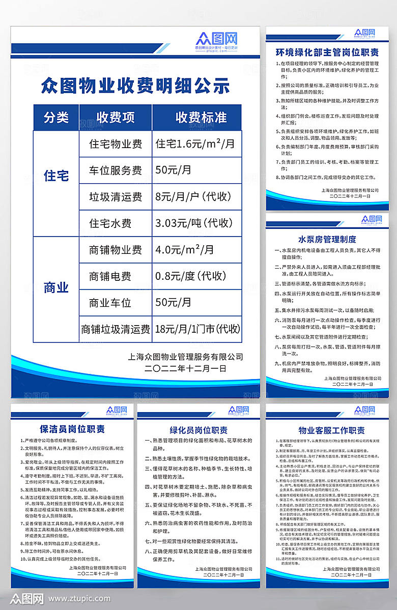 原创物业收费管理条例海报模板