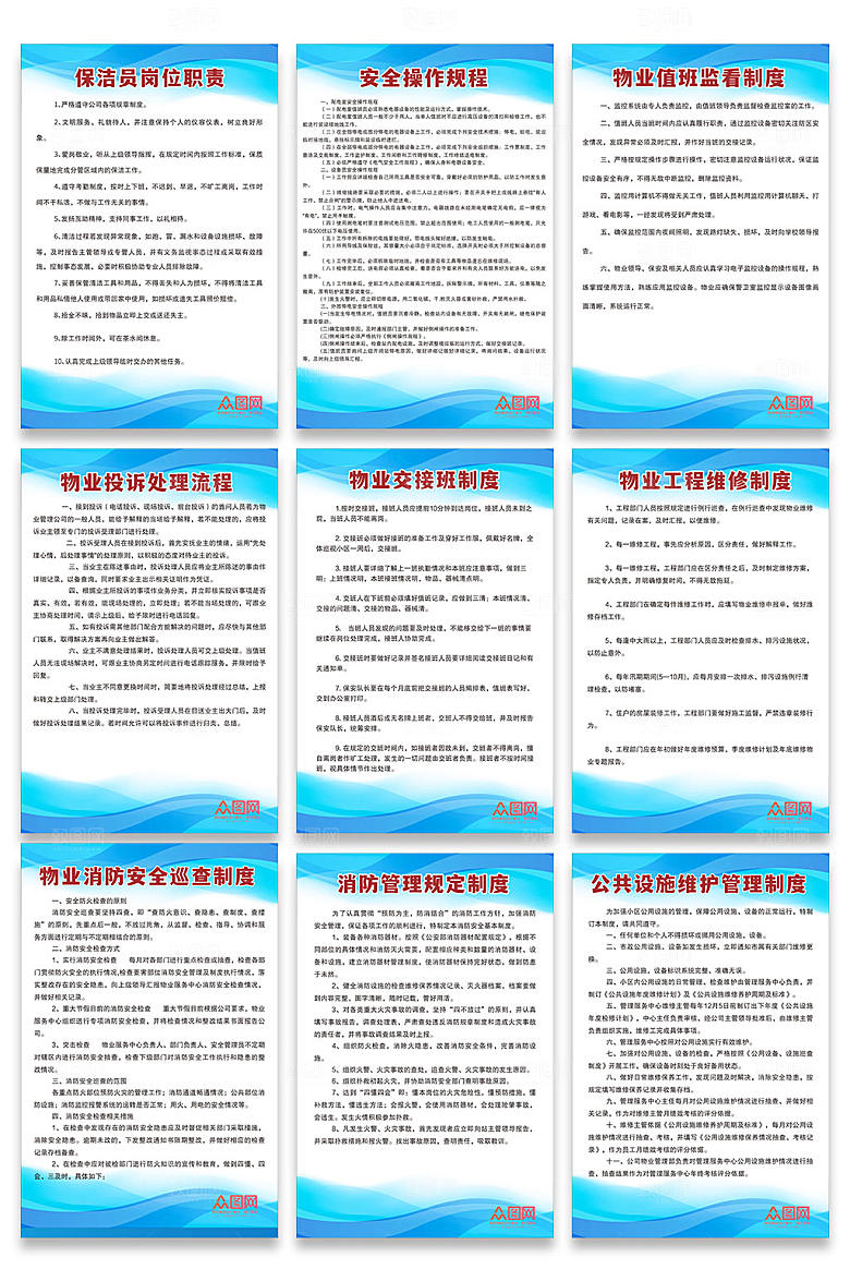 清新小区物业管理条例海报模板