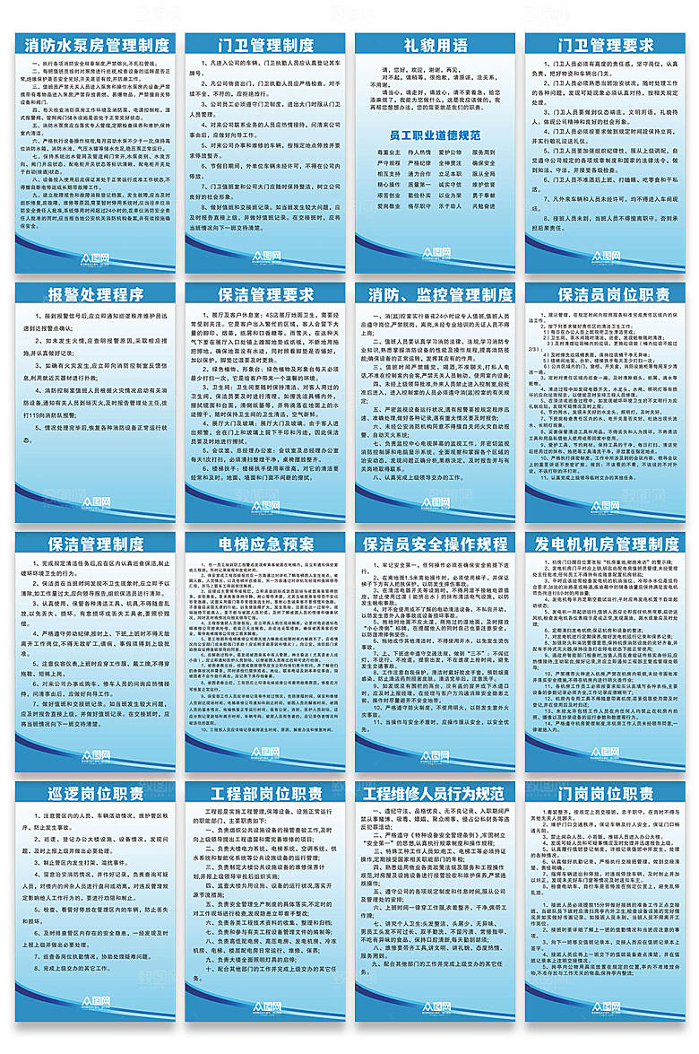 大气物业管理条例制度牌海报设计