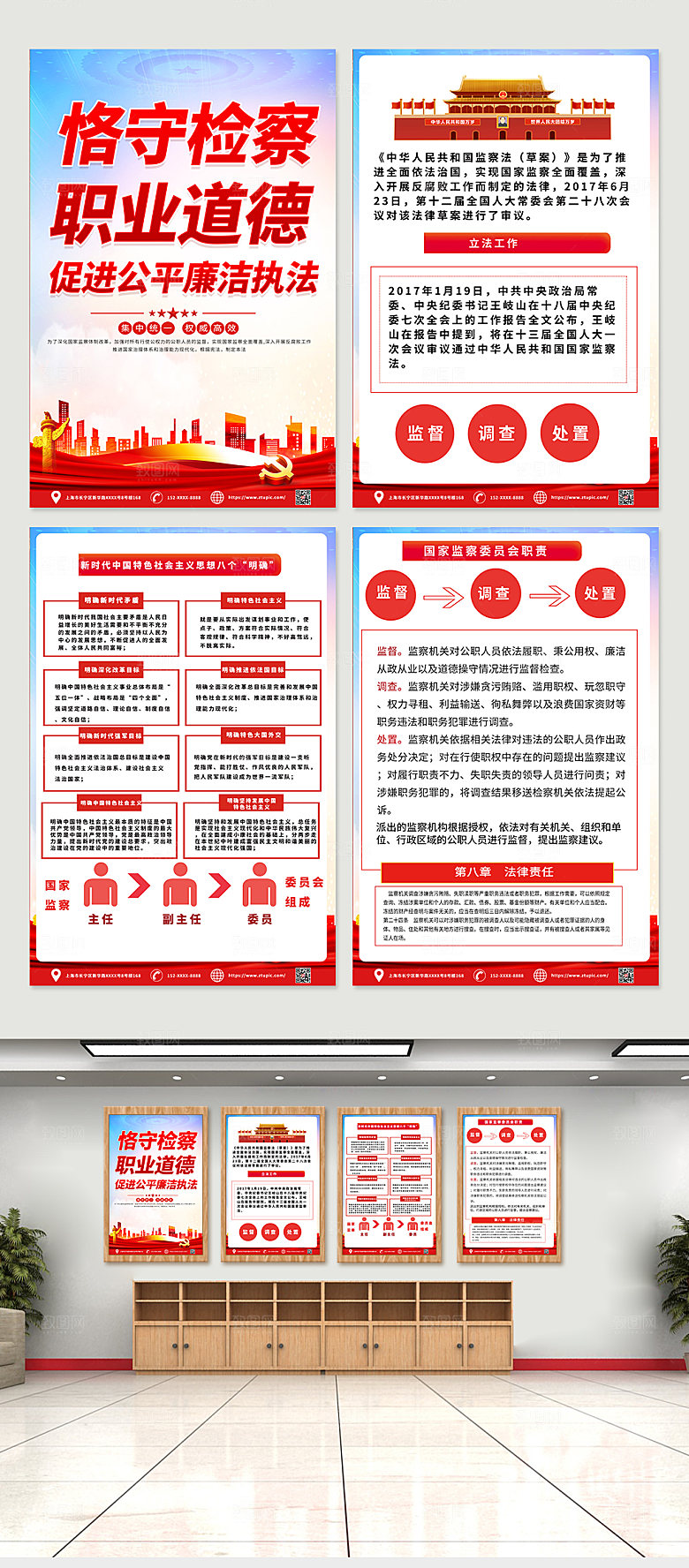 大气纪检监察宣传海报挂画设计