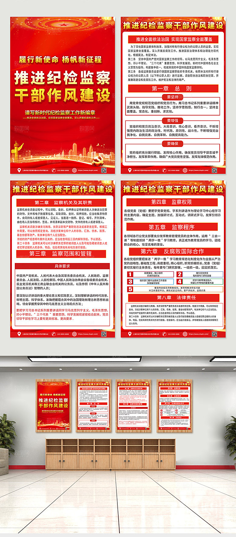 简约纪检监察宣传海报挂画模板