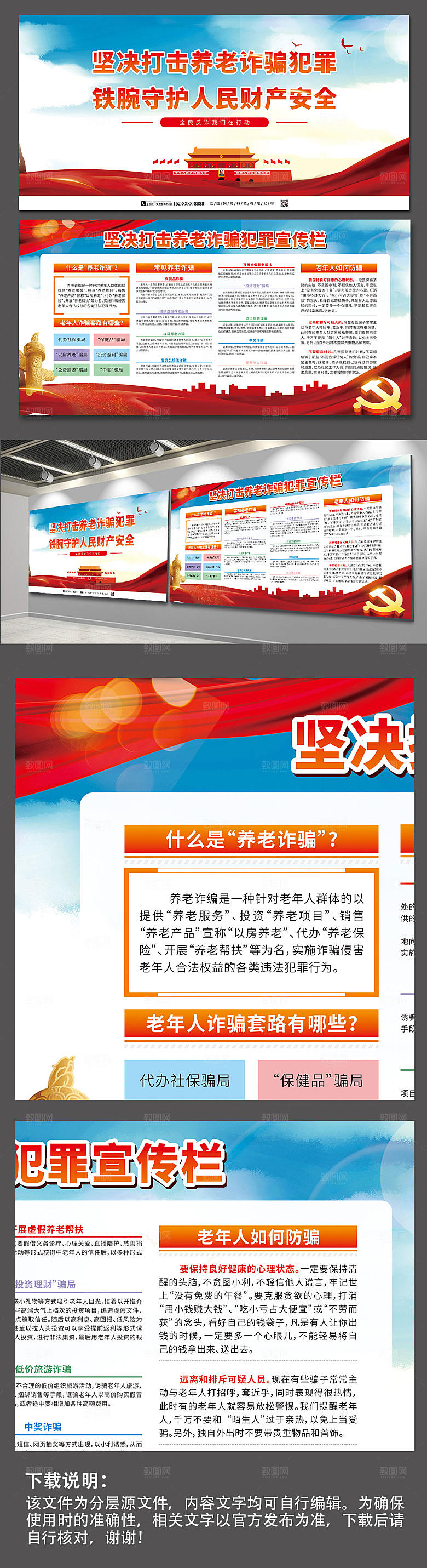 大气打击养老诈骗党建展板设计