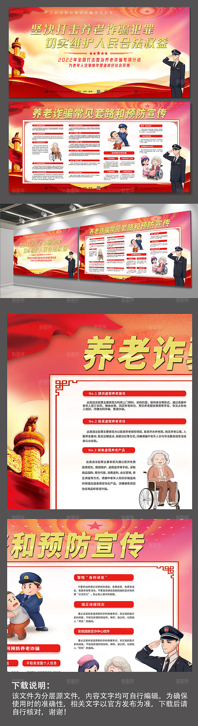 红色打击养老诈骗党建展板模板