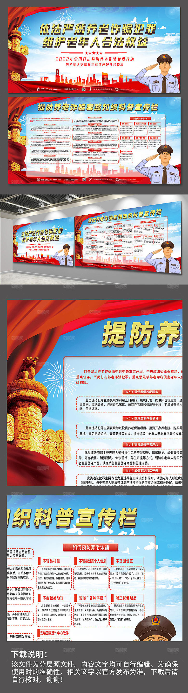 大气打击养老诈骗党建展板设计