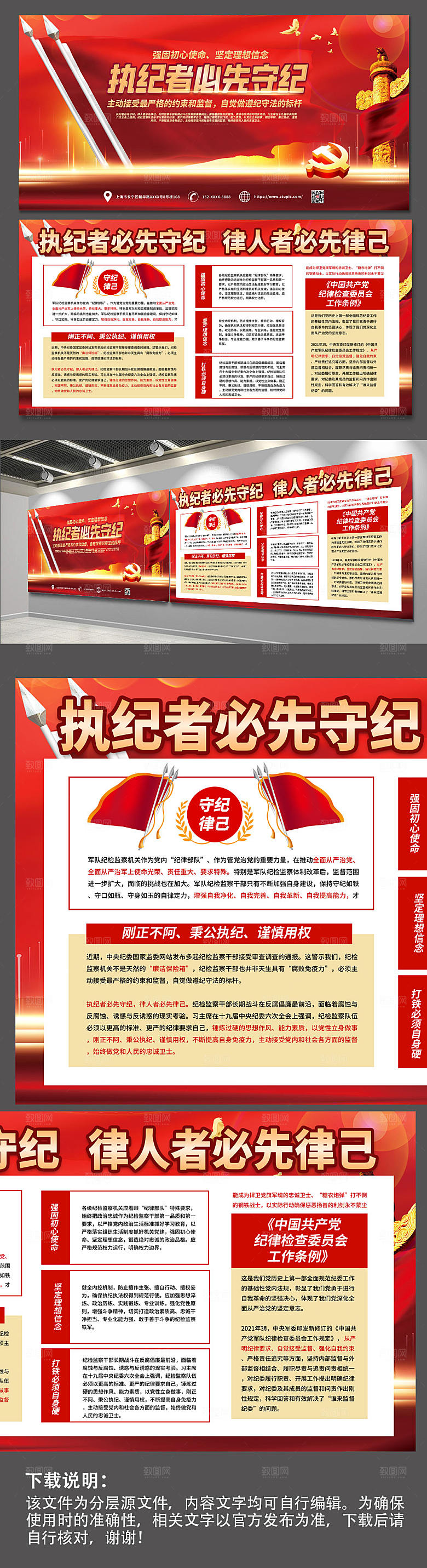 红色执纪者必先守纪党建展板