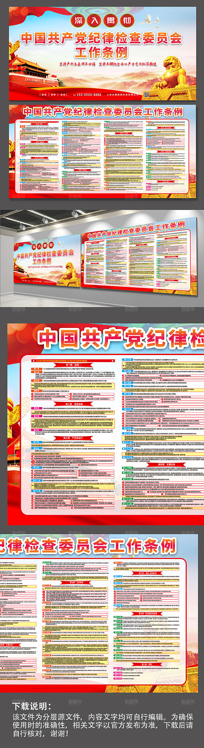 大气纪检监察委员会工作条例党建展板