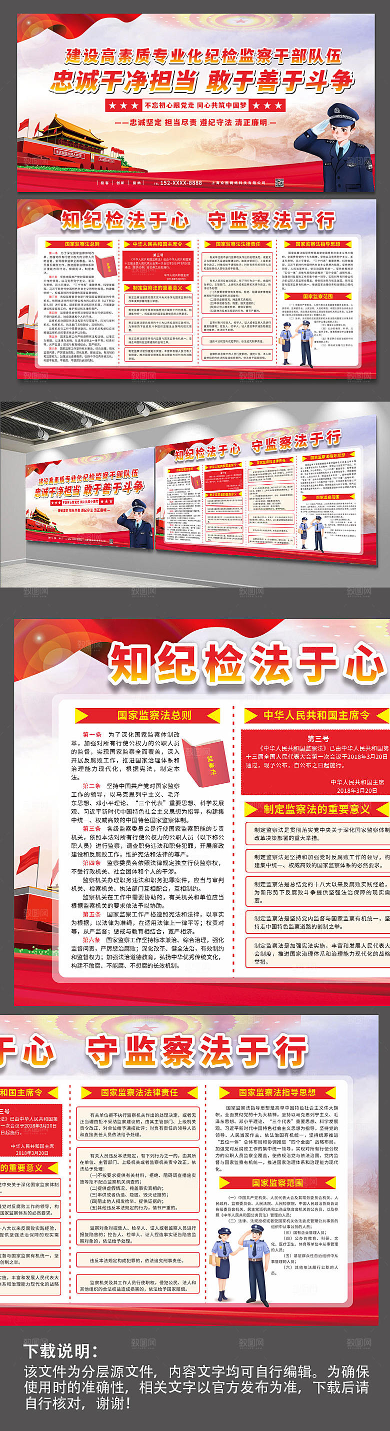 大气纪检监察干部队伍党建展板设计