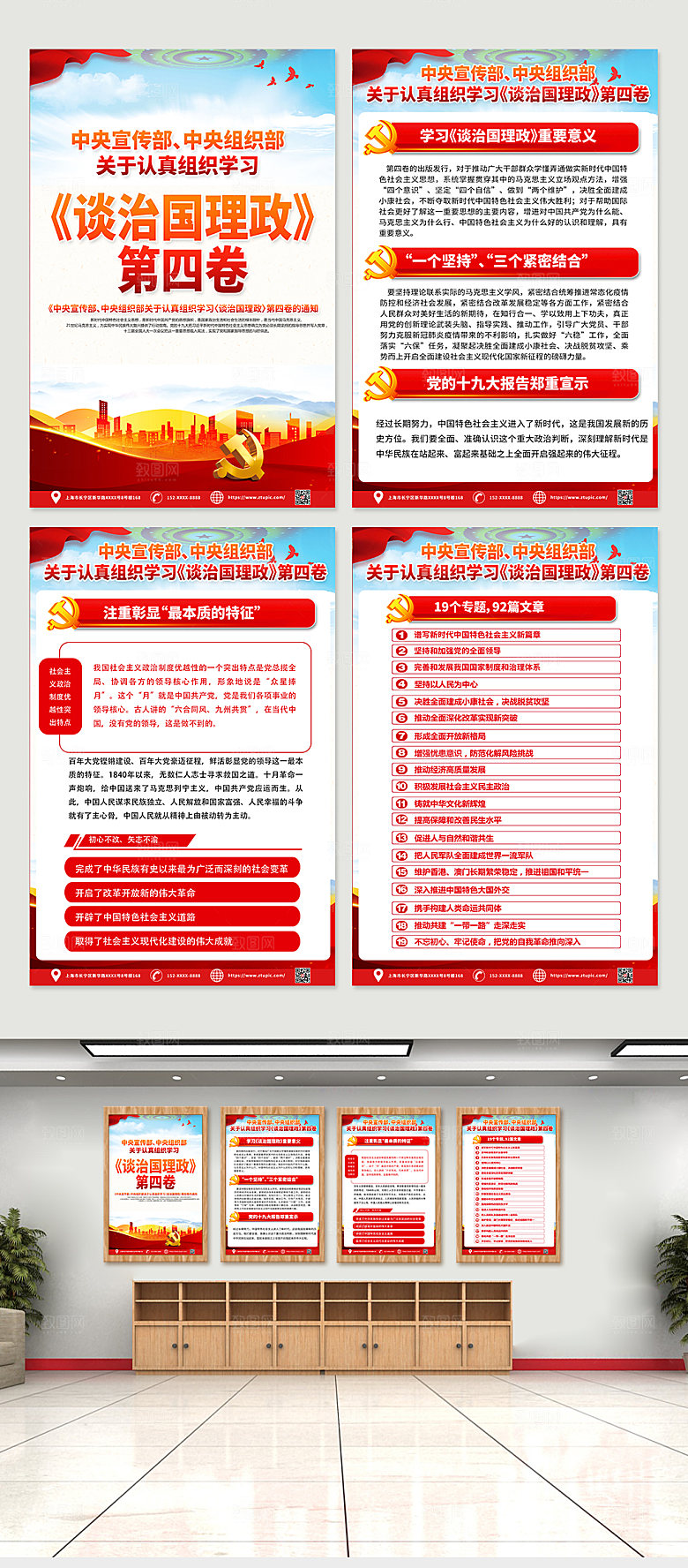 简约学习治国理政第四卷学习海报