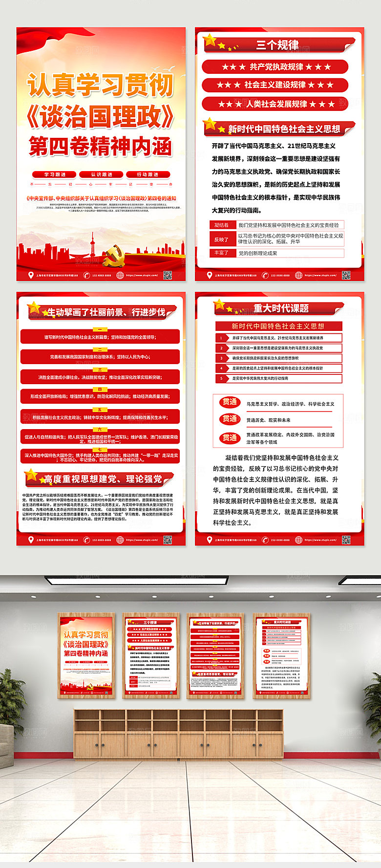 大气学习治国理政第四卷海报模板