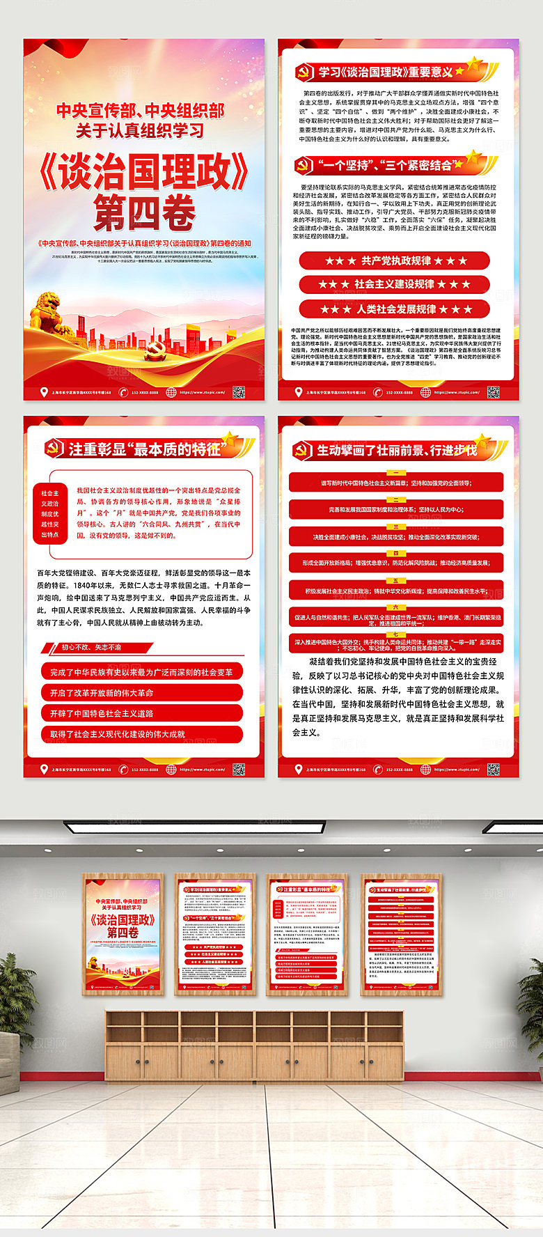 渐变治国理政第四卷党建海报