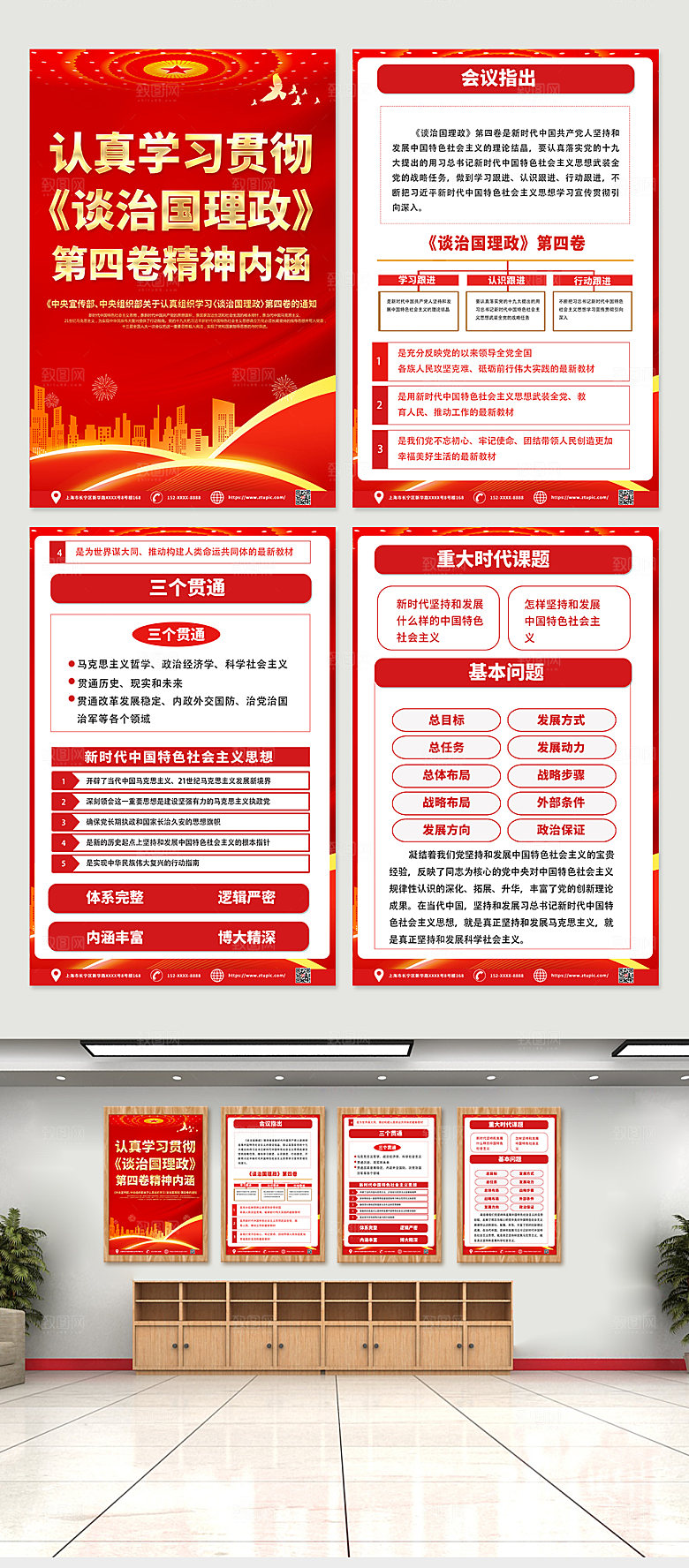 红色学习治国理政第四卷海报设计