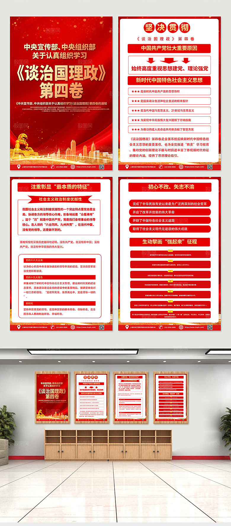 极简学习治国理政第四卷海报模板