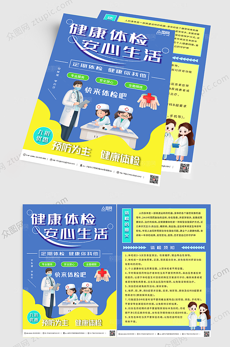 简约体检健康宣传单设计
