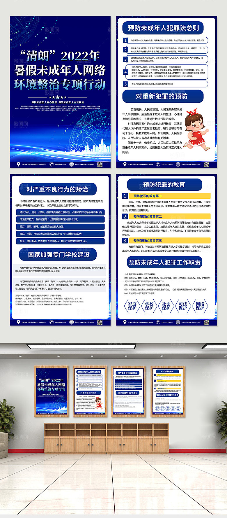 未成年人网络环境整治海报设计