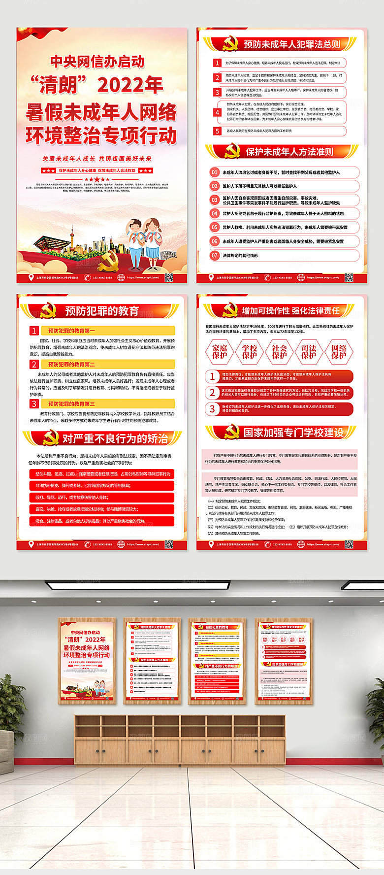 大气未成年人网络环境整治海报