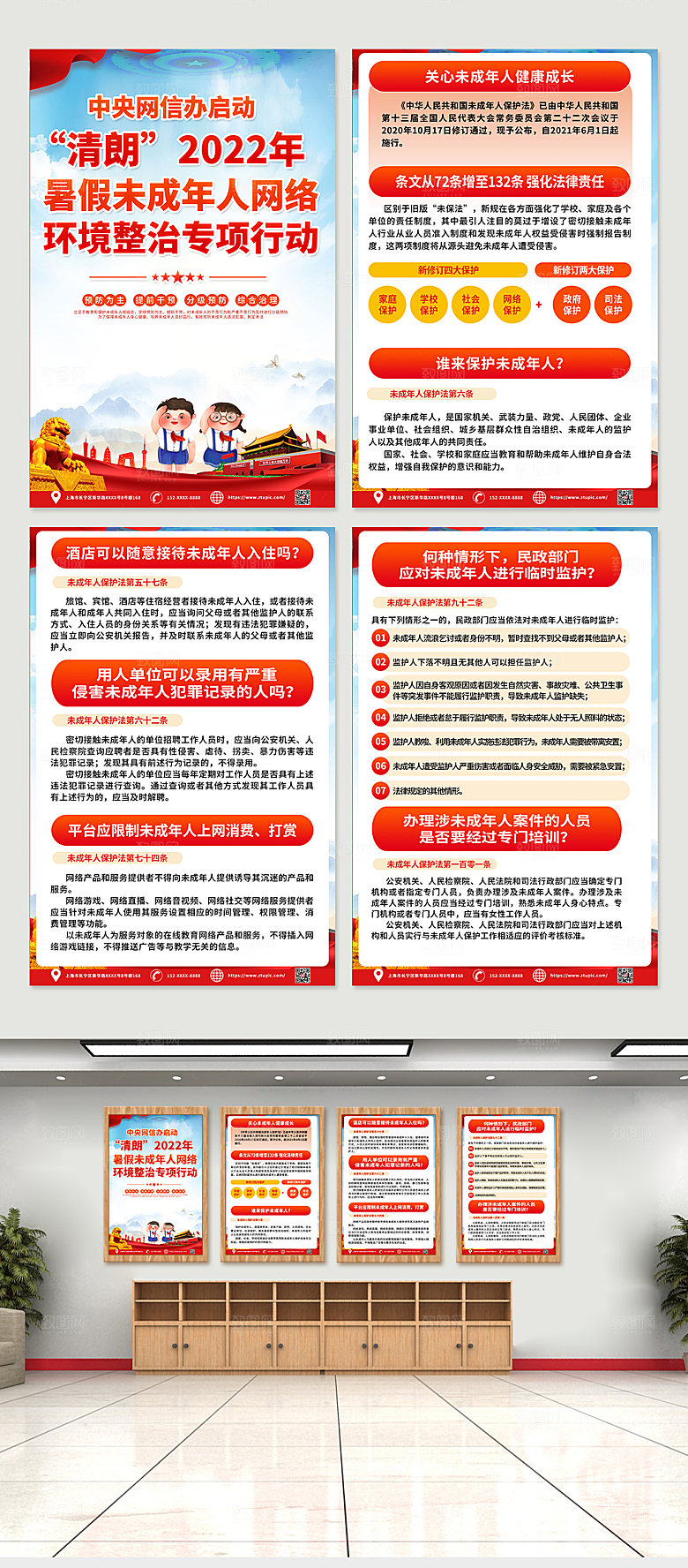 原创未成年人网络环境整治海报
