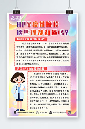商务HPV疫苗接种海报模板