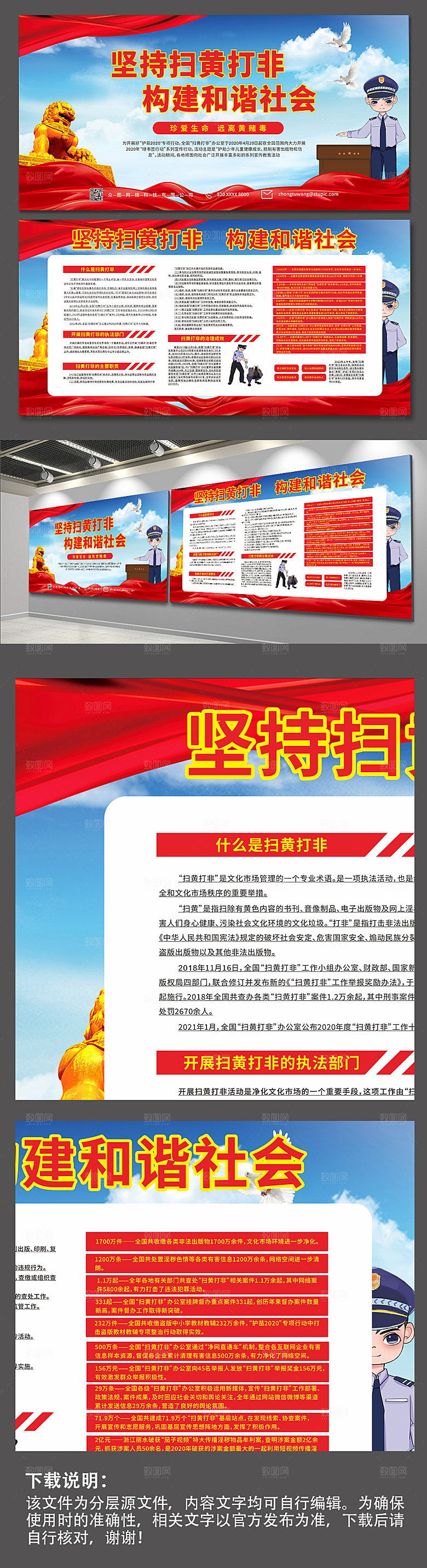 大气扫黄打非党建宣传展板设计