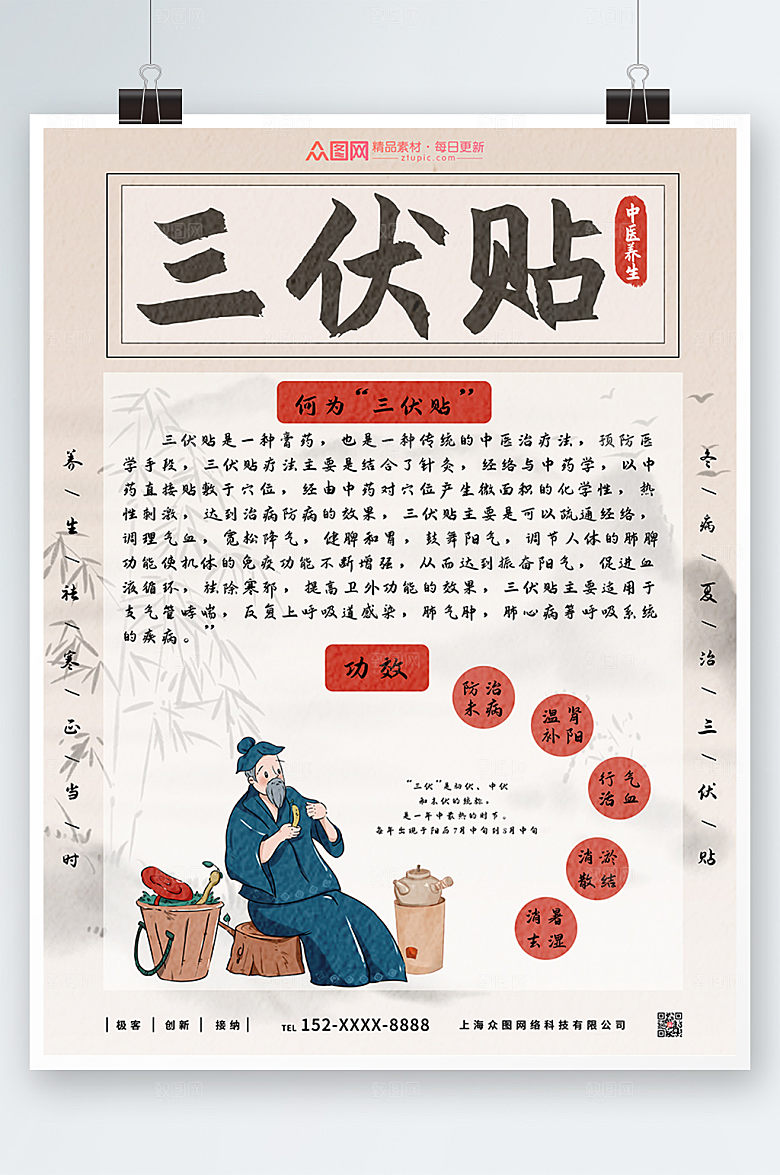 淡雅中医养生三伏贴海报设计