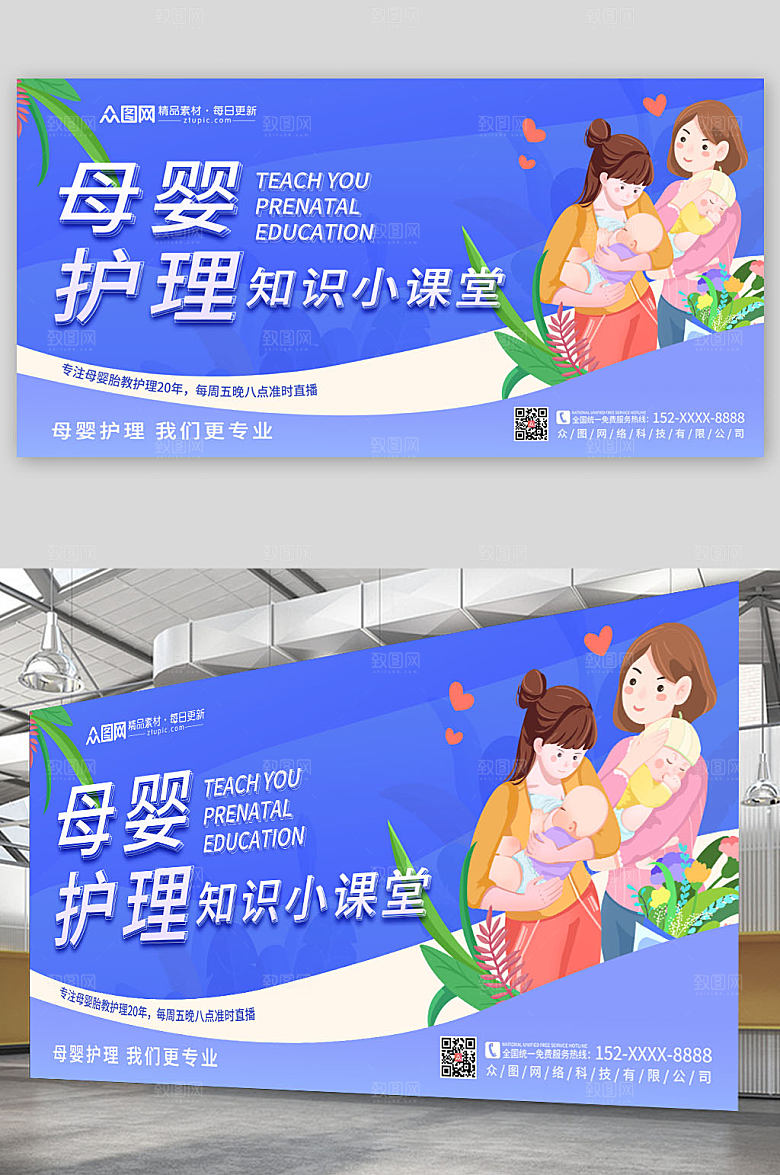 商务原创母婴护理展板模板
