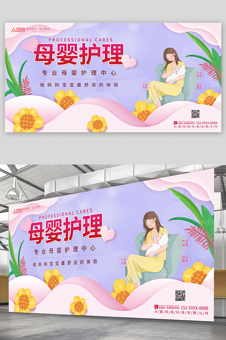 渐变母婴护理展板设计