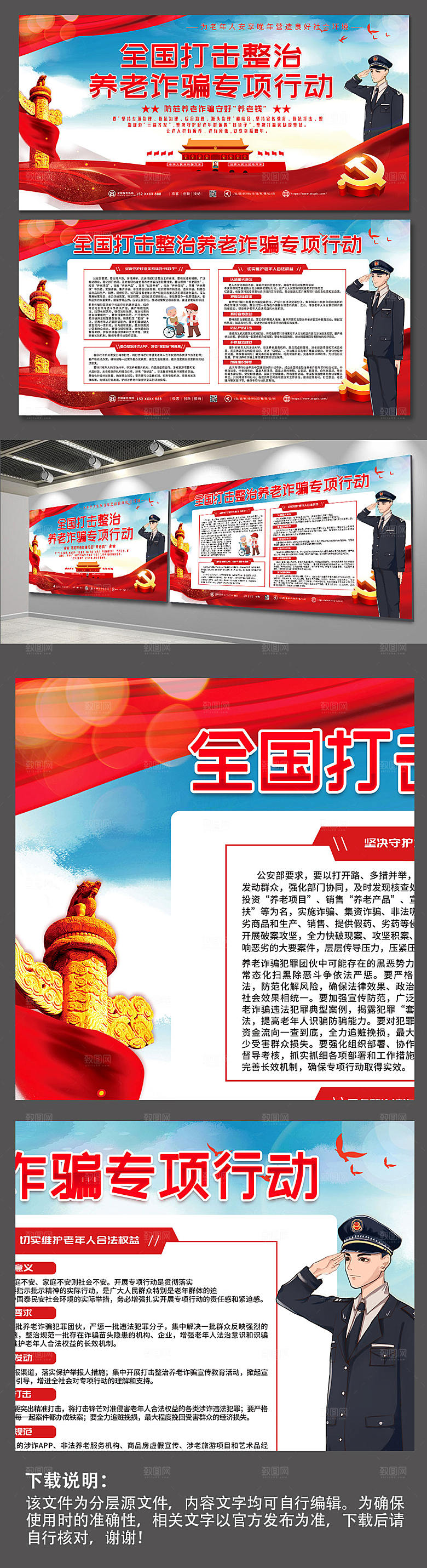 简约打击养老诈骗党建展板设计