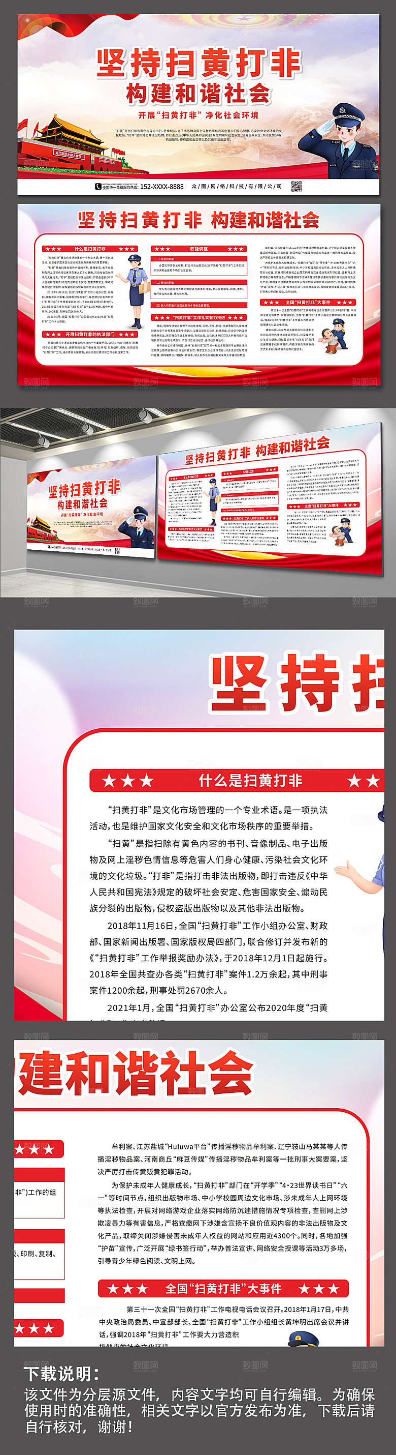大气扫黄打非党建展板设计