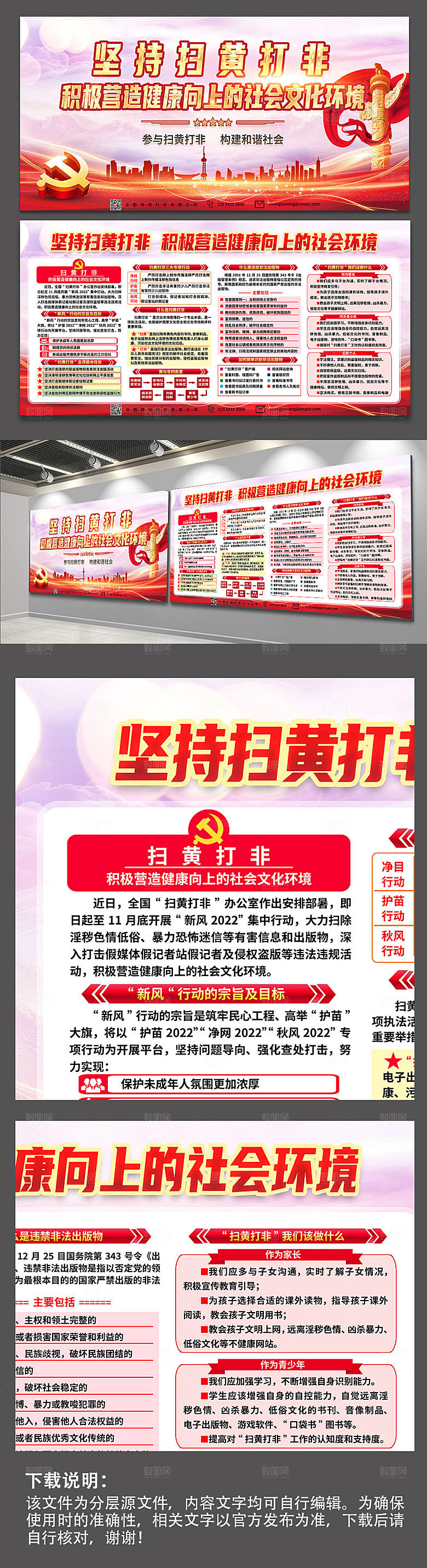 党建扫黄打非营造健康社会展板设计