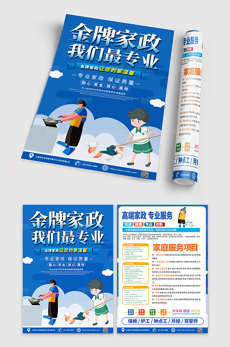 原创简约家政保洁宣传单模板
