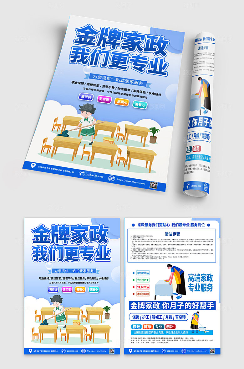 简约商务家政保洁宣传单设计