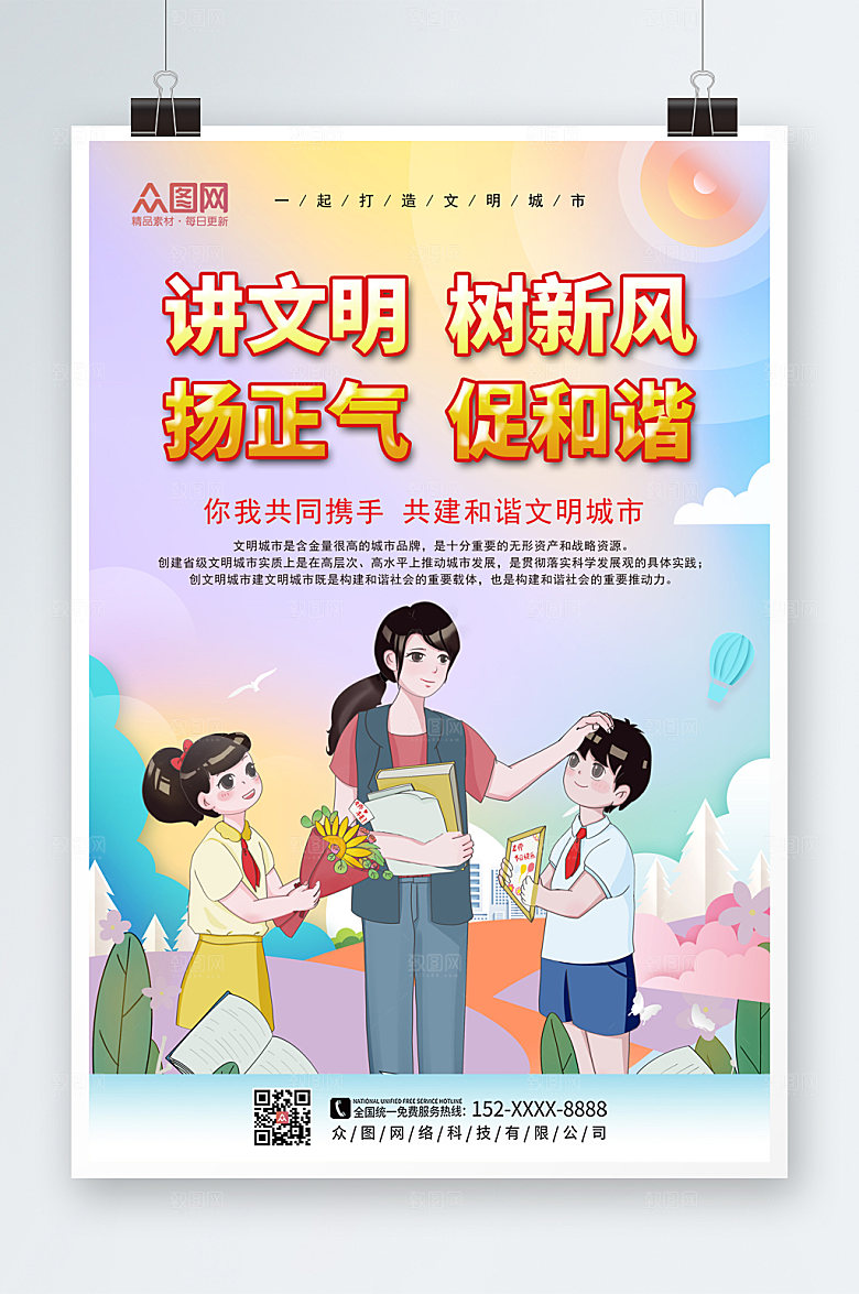 渐变公益讲文明树新风海报设计