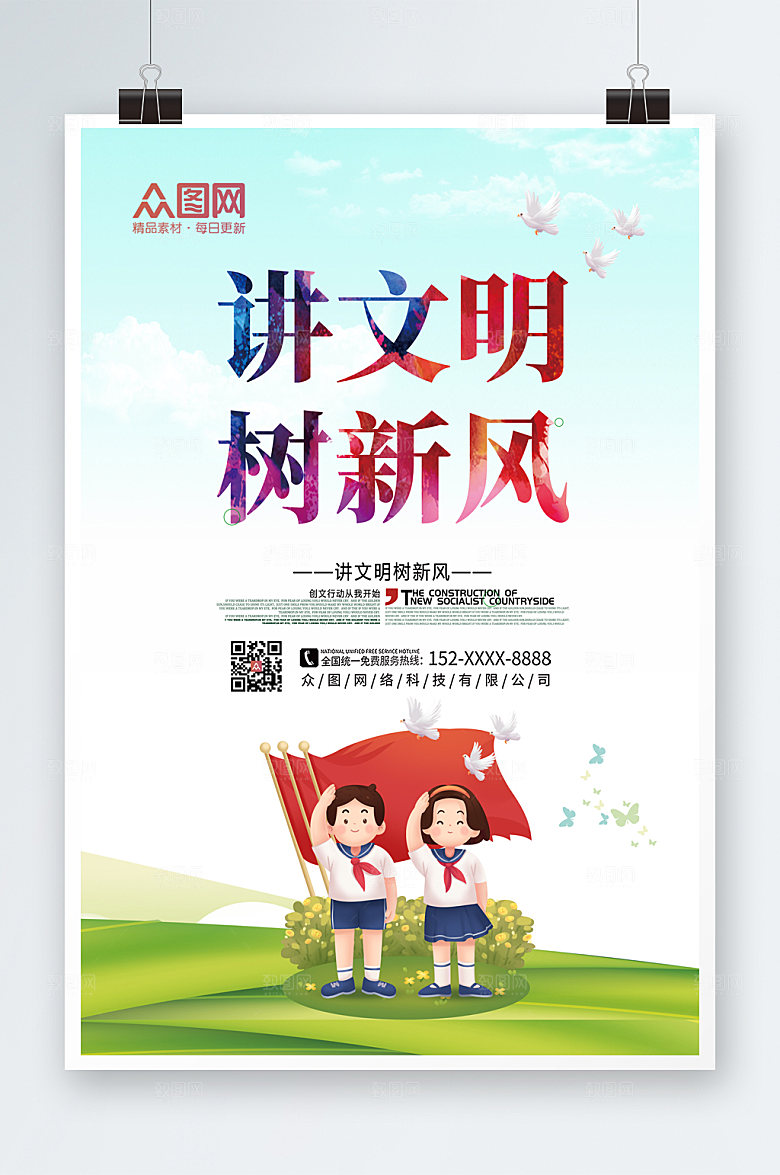 渐变讲文明树新风海报设计
