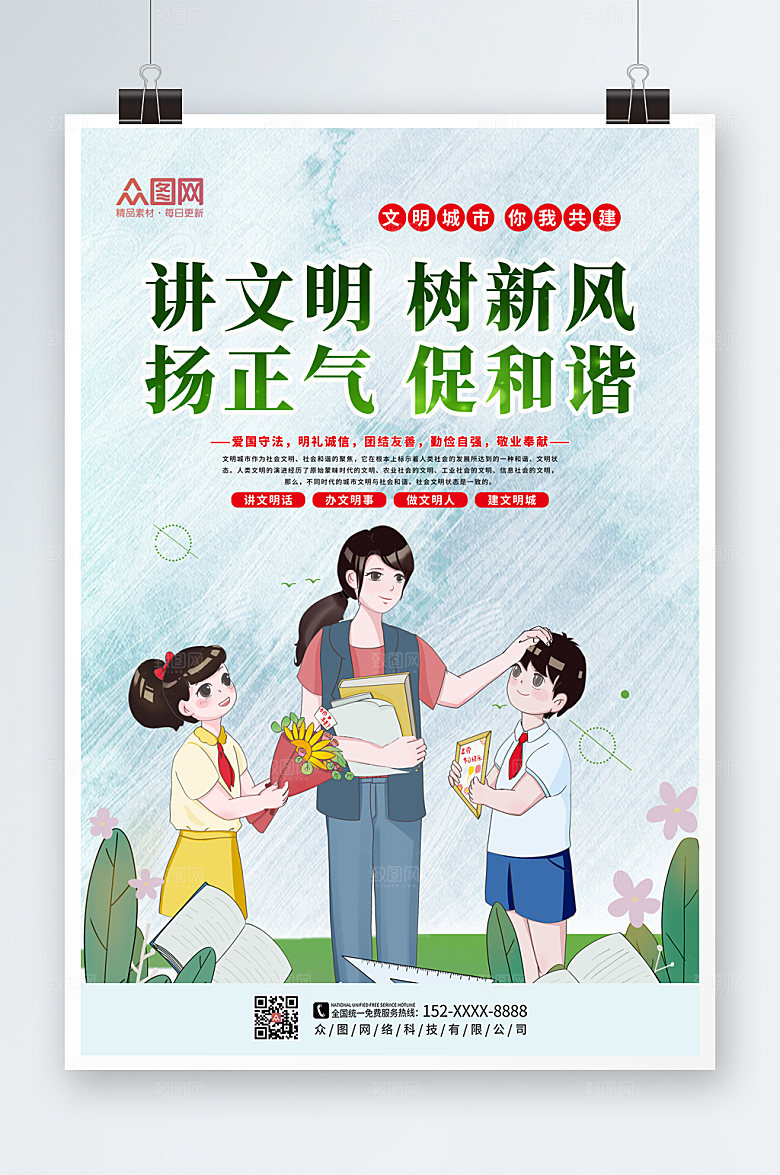 原创公益讲文明树新风海报设计