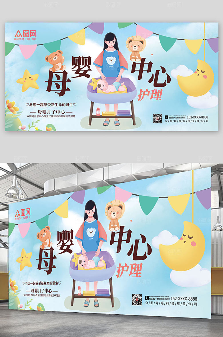 原创商务母婴护理展板设计