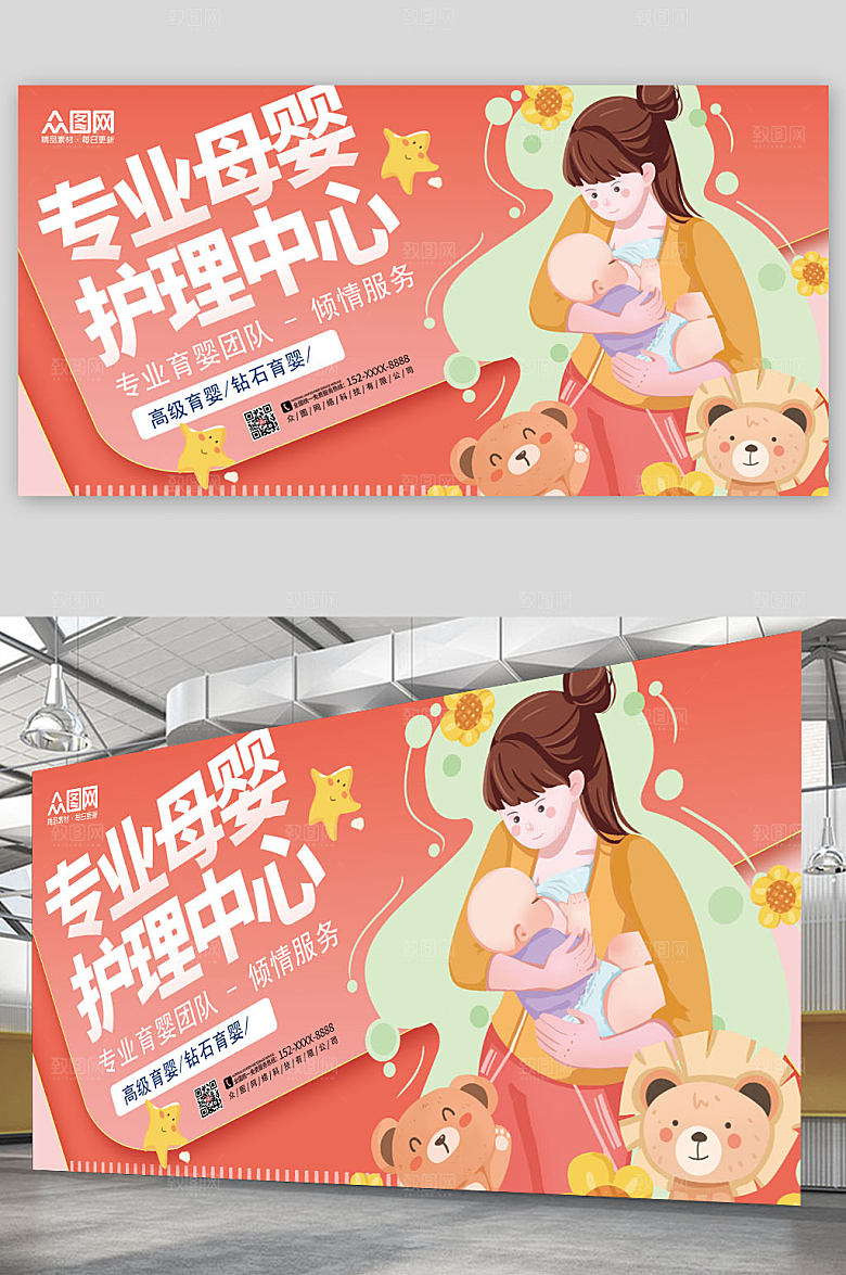 粉色母婴护理展板设计