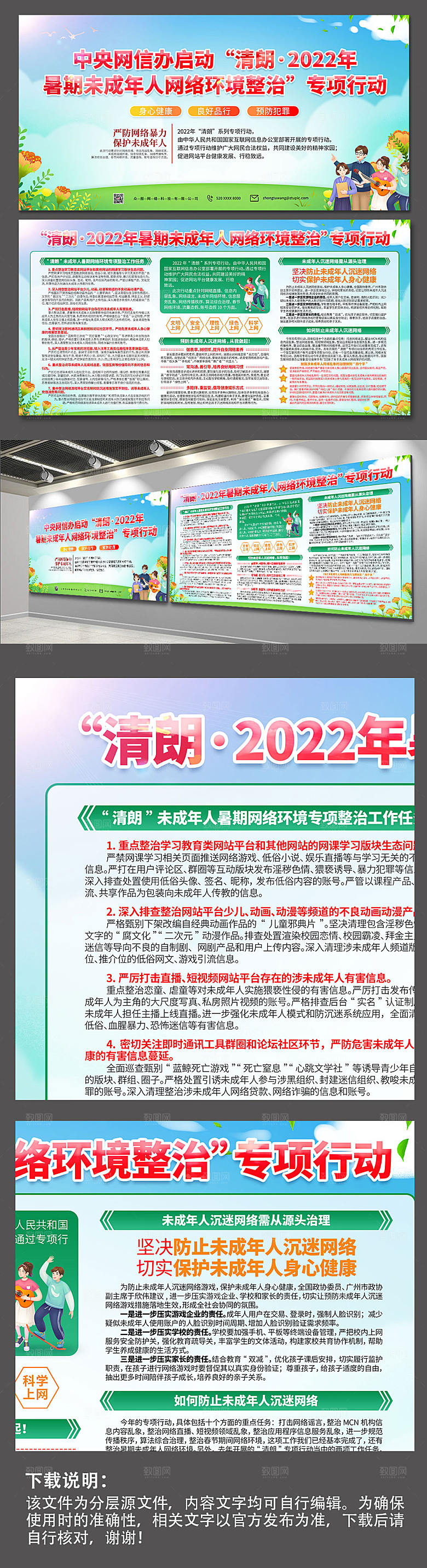 未成年人网络环境整治展板设计