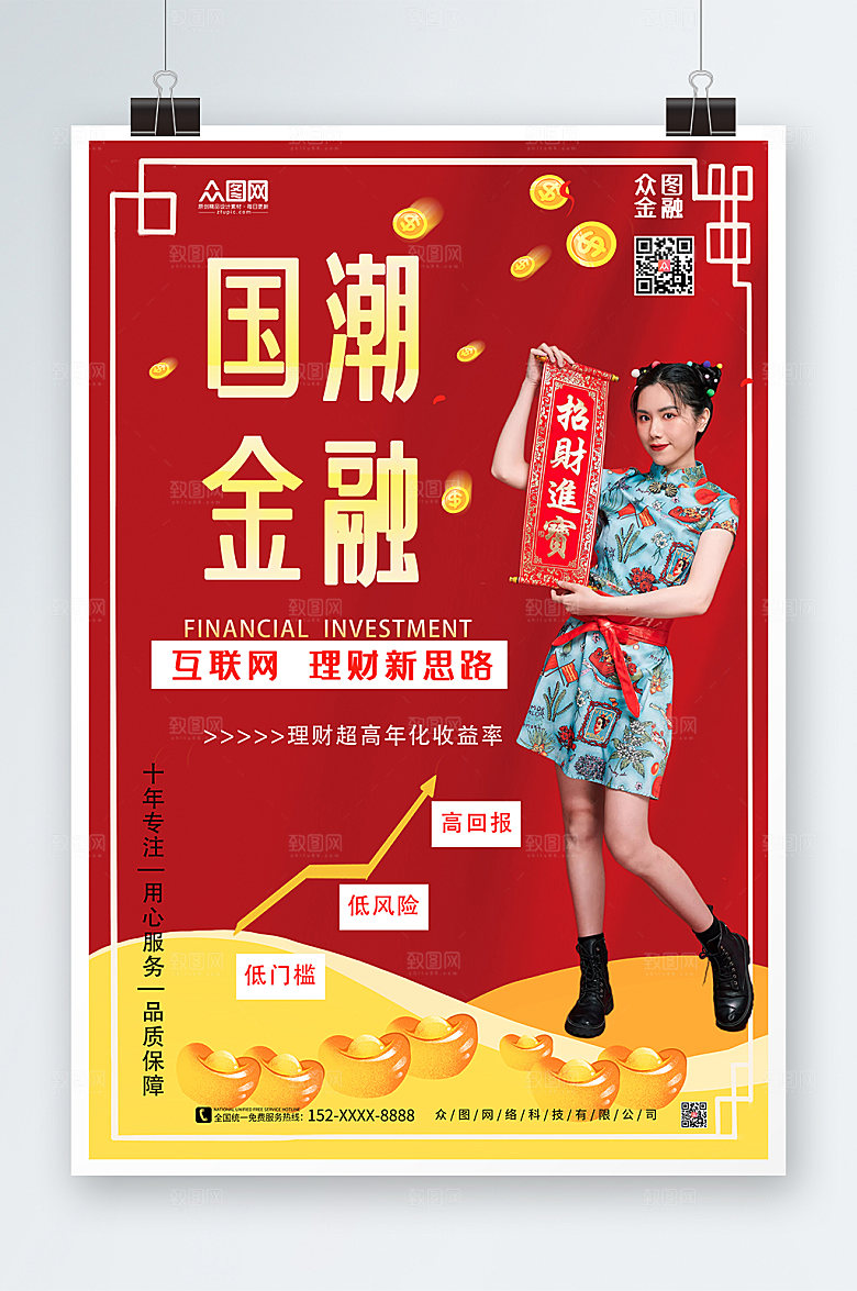 红色理财会让投资海报模板