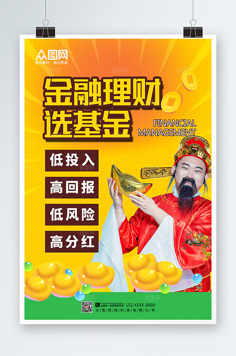 撞色金融投资海报设计