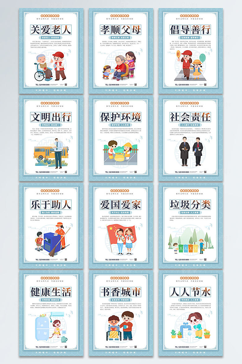 淡雅文明城市和谐城市公益海报