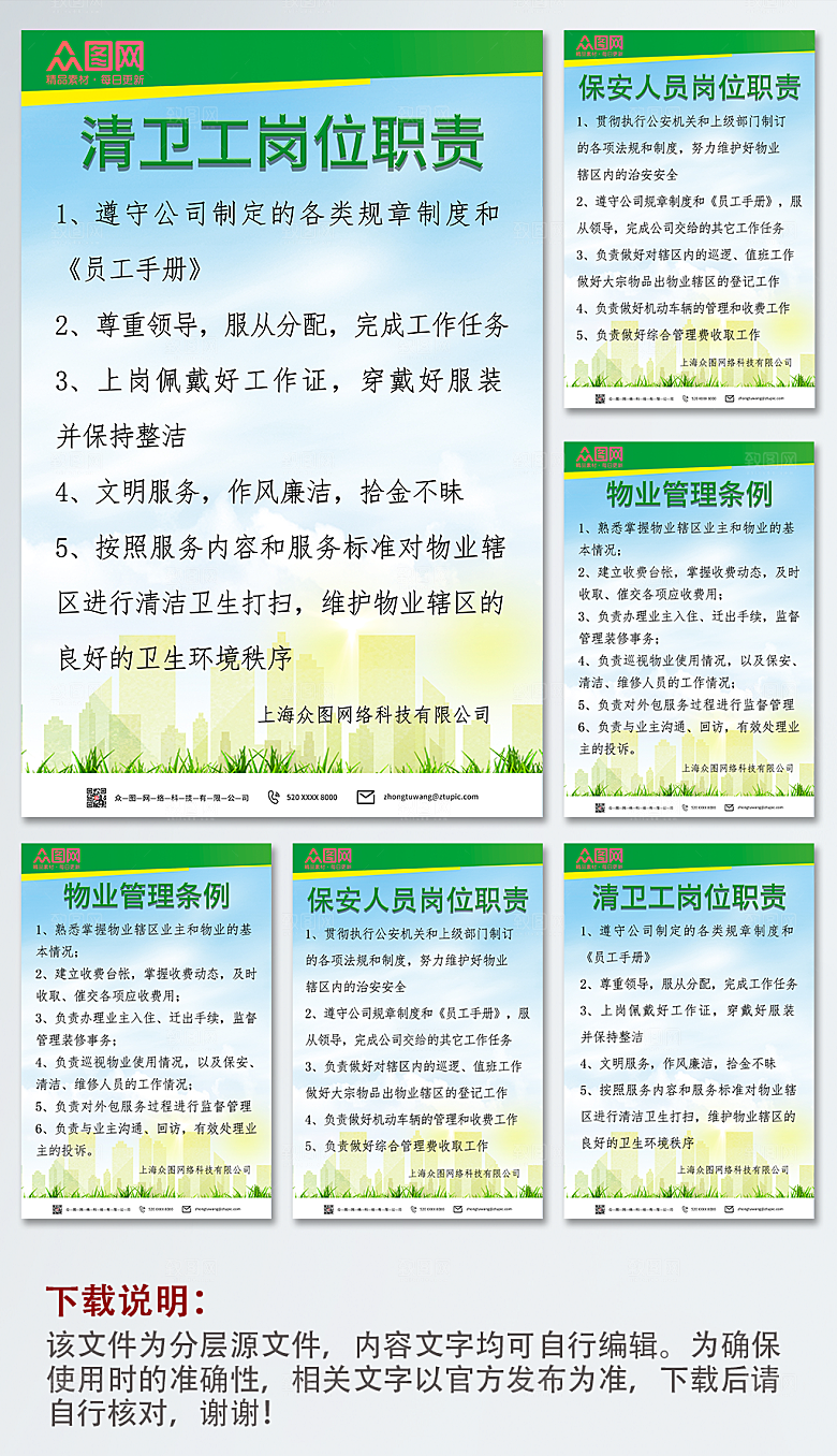清新保洁物业管理制度海报模板