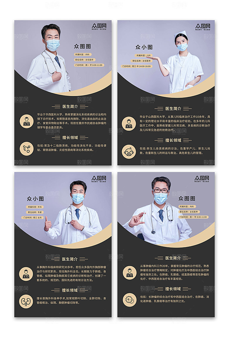 商务医疗专家医生简介海报设计
