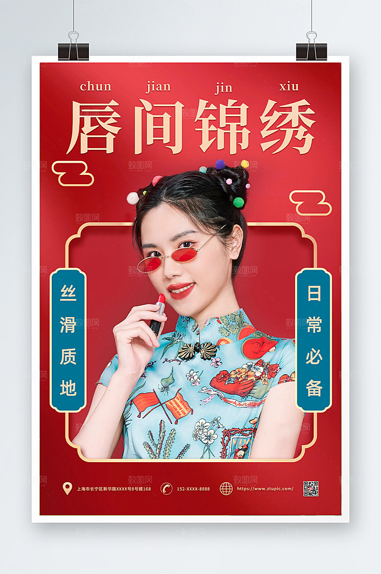 红色美妆口红化妆品海报设计