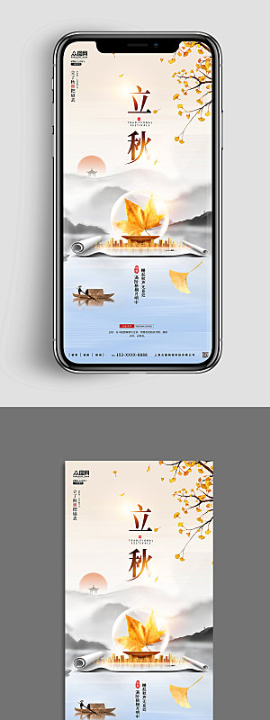 创意中国风传统立秋节气海报设计