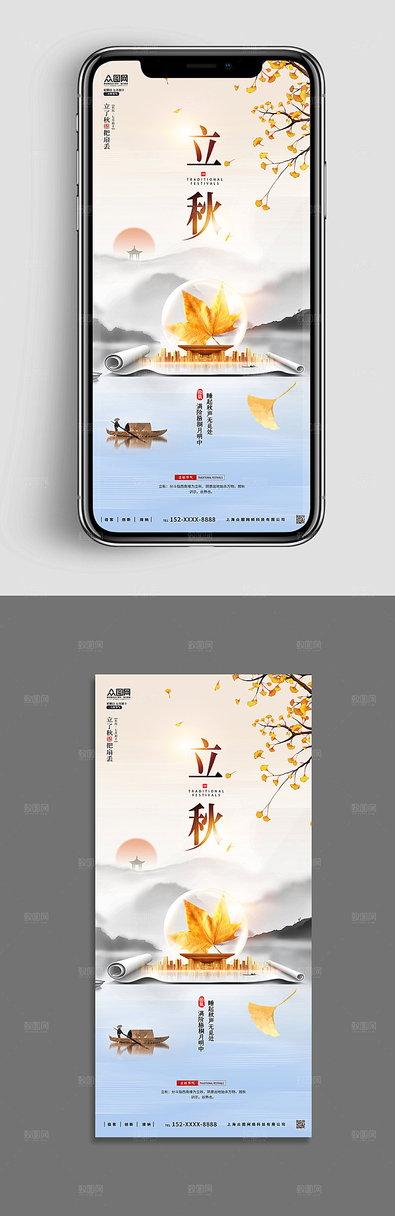 创意中国风传统立秋节气海报设计