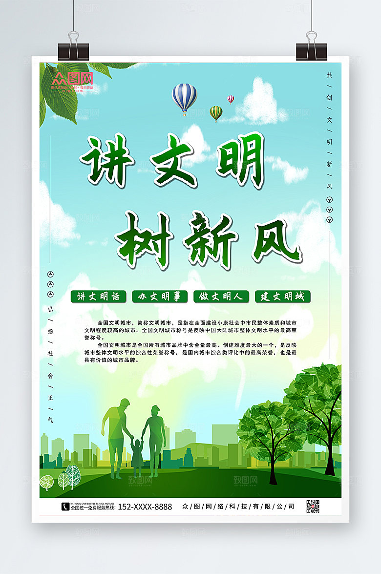 清新讲文明树新风海报设计