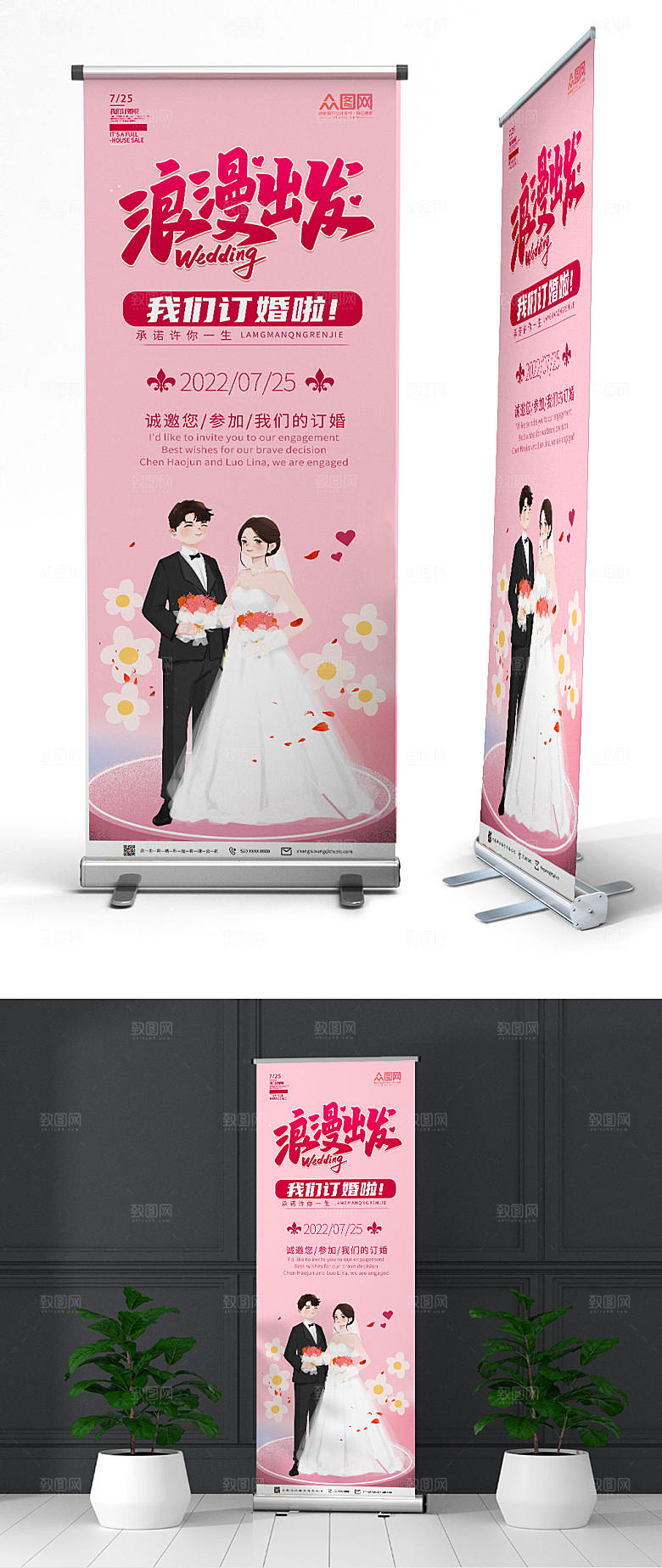 渐变商务订婚宴展架易拉宝设计