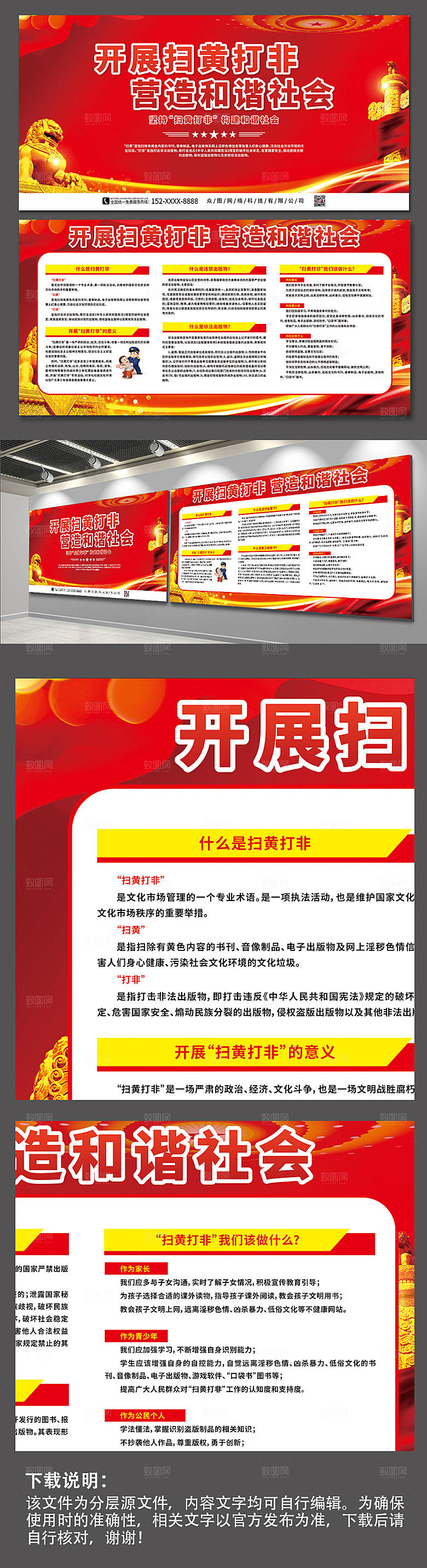 大气扫黄打非党建展板模板