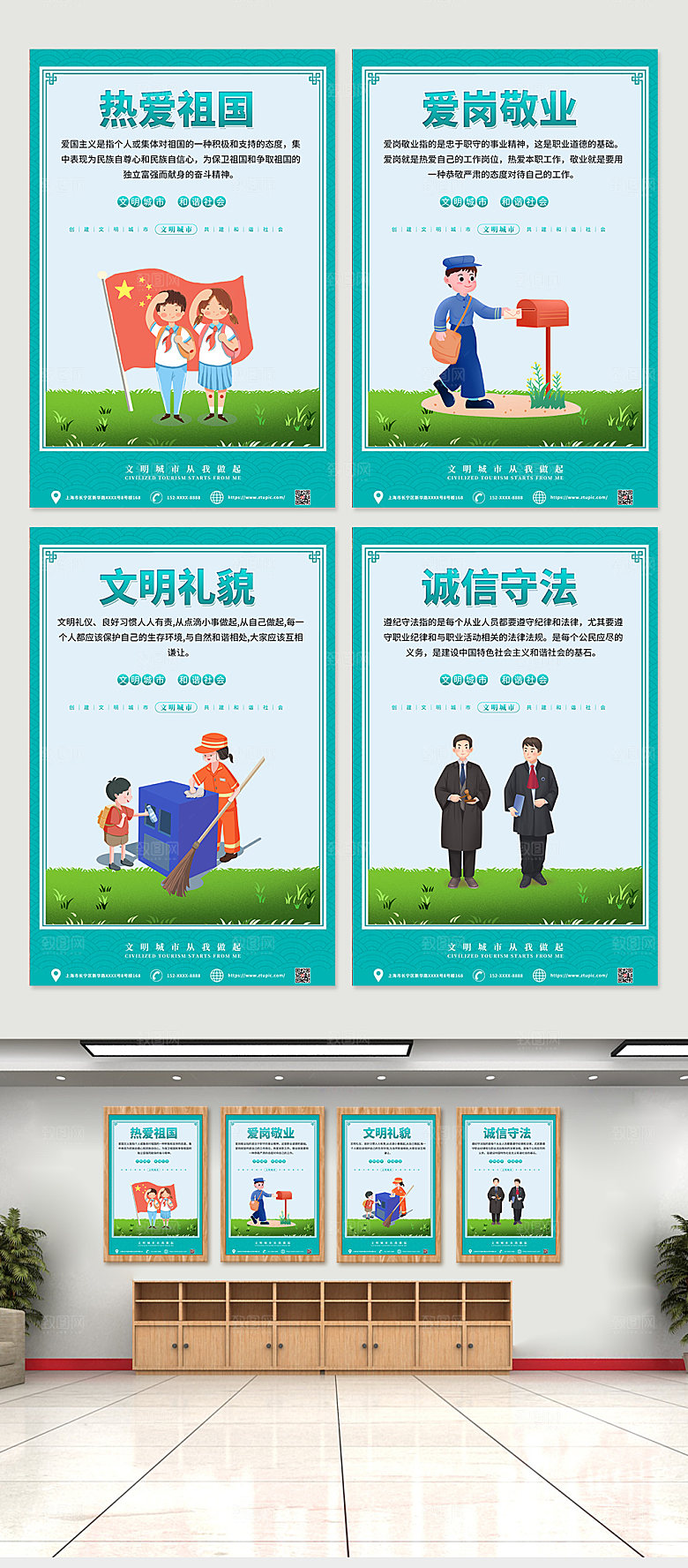 清新和谐城市公益海报模板